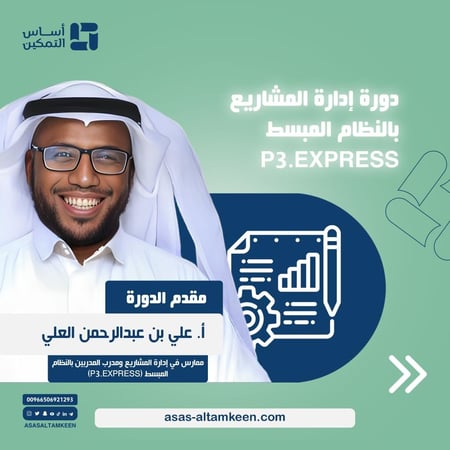 دورة إدارة المشاريع بالنظام المبسط