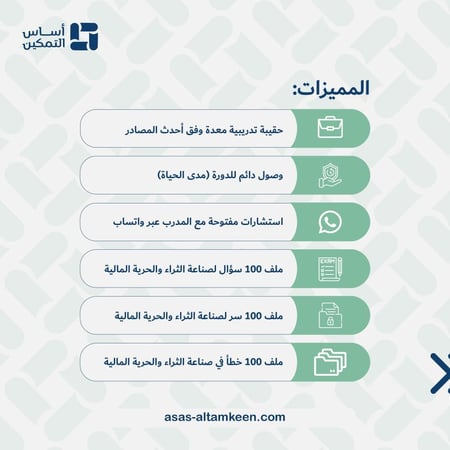 دورة صناعة الثراء والحرية المالية