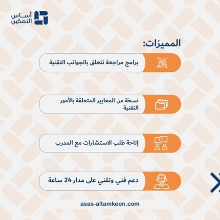 دورة المراجعة التقنية لغير المراجعين التقنيين