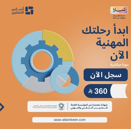 دورة بوابة التمكين في الحوكمة والمراجعة وإدارة المخاطر