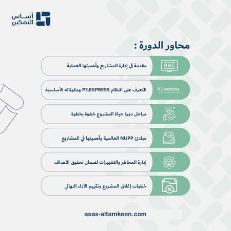 دورة إدارة المشاريع بالنظام المبسط