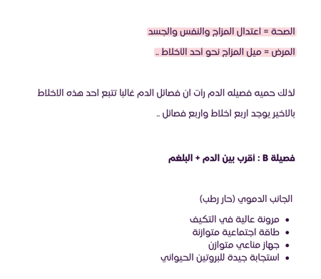 نظام غذائي لفصيله B+ مطورة