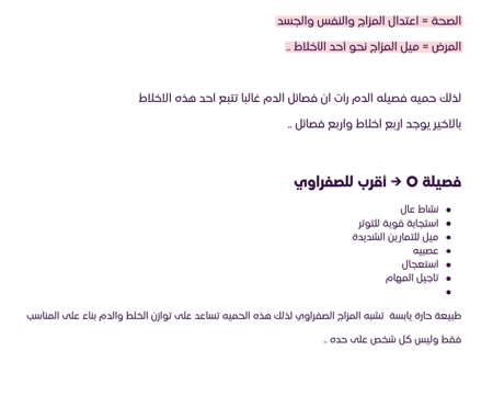 نظام غذائي لفصيله دم o+ محدثه