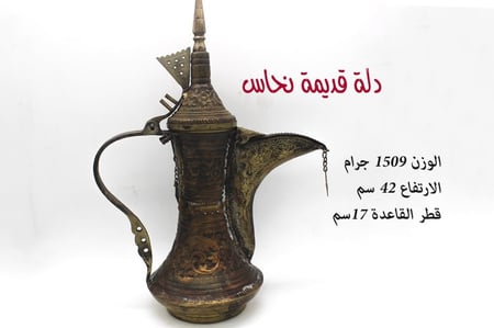 دلة نحاس قديمة