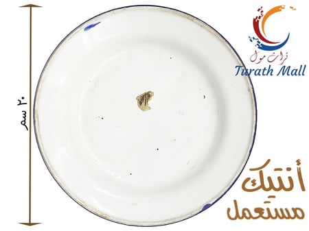 صحن غضار تراثي قديم جدا قطر 20 سم A22