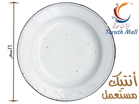 صحن غضار تراثي قديم جدا قطر 18 سم A16