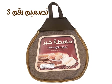 شنطة حافظة خبز