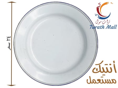 صحن غضار تراثي قديم جدا قطر 24 سم A26