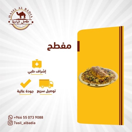 مفطح