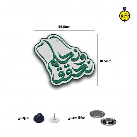 بروش اليوم الوطني 94 - أبيض (مغناطيس)