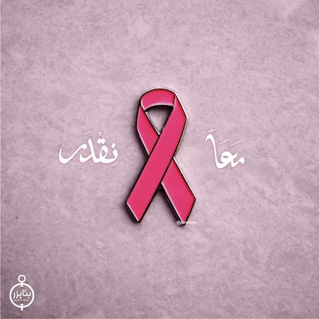 معاً نقدر - october (مغناطيس)