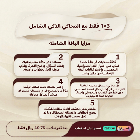 باقة التوفير المحاكي الشامل