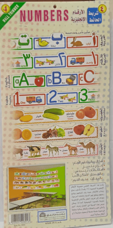 تسوق لوحة تعليمية للاطفال عربي وانجليزي