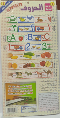 تسوق لوحة تعليمية للاطفال عربي وانجليزي