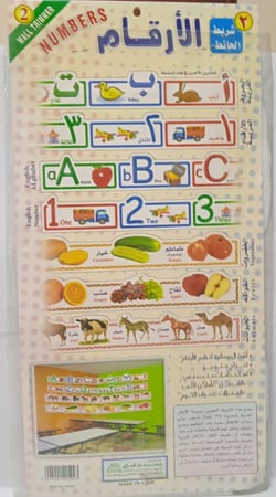 تسوق لوحة تعليمية للاطفال عربي وانجليزي
