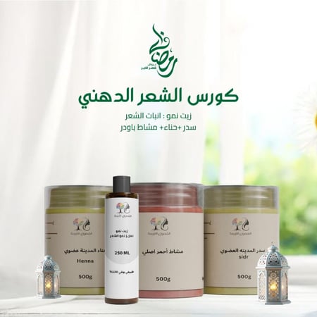 كورس الشعر الدهني