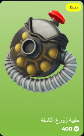 أهداء فورت نايت