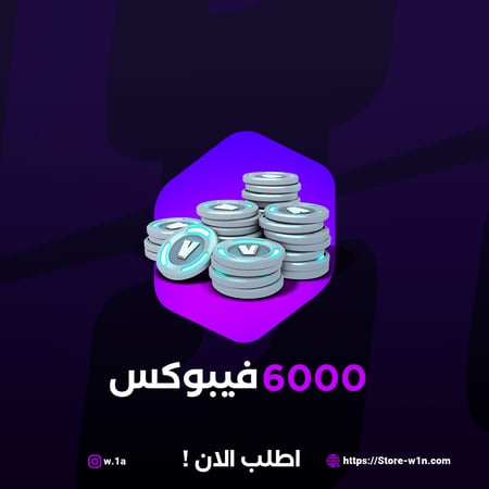 6000 فيبوكس فورت نايت