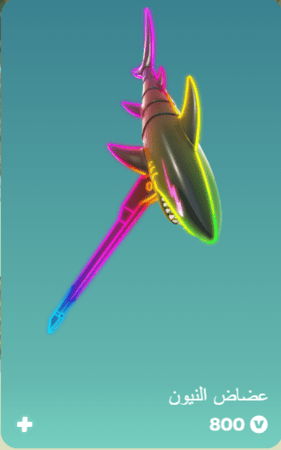 أهداء فورت نايت