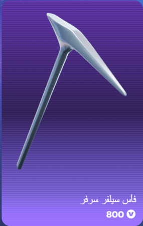 أهداء فورت نايت