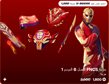 أهداء فورت نايت