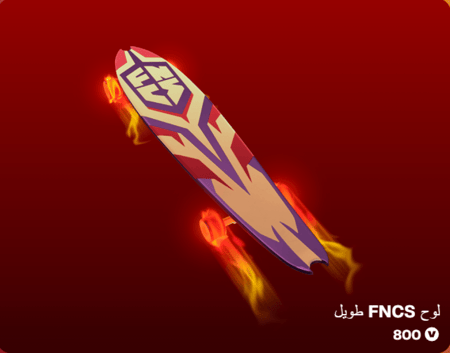 أهداء فورت نايت