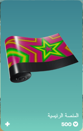 أهداء فورت نايت