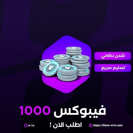 1000 فيبوكس شحن في حسابك
