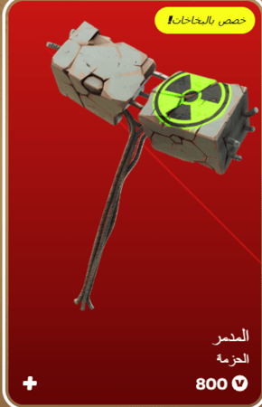 أهداء فورت نايت