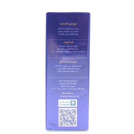 زيت وصاية لتدليك والأعصاب