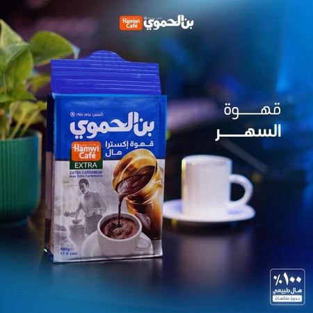 بن الحموي – قهوة إكسترا هال – 500 غرام
