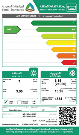 مكيف اسبليت ال جي فريش سعة تبريد 21000 وحدة تدفئة 7 كيلوواط (واي فاي-انفرتر) وطني