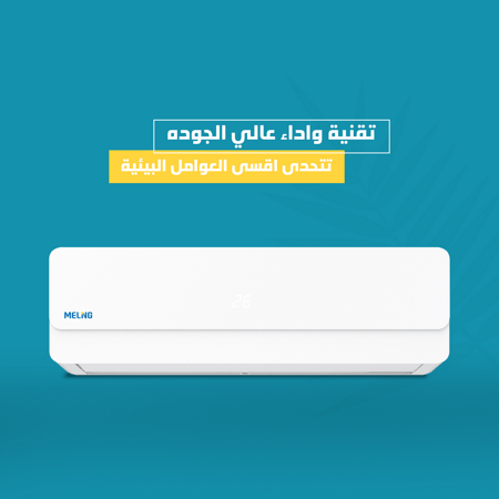 مكيف اسبليت ميلنج سعة تبريد 21.200 وحدة (واي فاي)