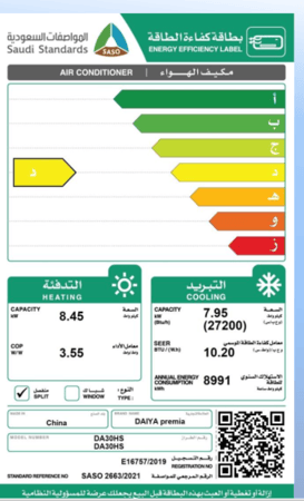 مكيف اسبليت دايا سعة تبريد 27.200 وحدة تدفئة 8.450 واط