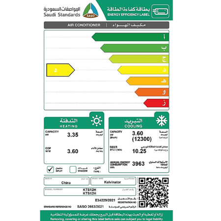 مكيف اسبليت كلفنيتور سعة التبريد 12.300 وحدة تدفئة 3.35 كيلو واط