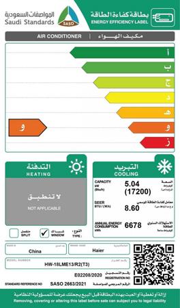 مكيف شباك هاير سعة التبريد 17.200 وحدة (روتاري)