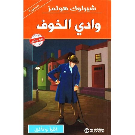وادي الخوف