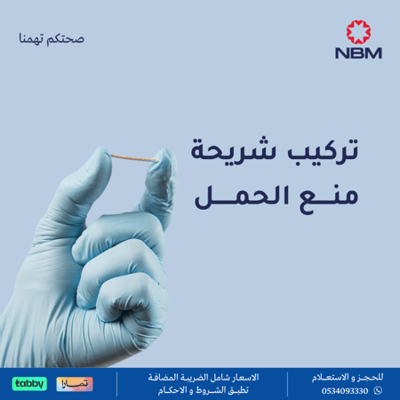 تركيب شريحة منع لحمل