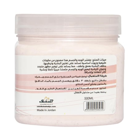 جلوبال ستار | صنفرة للوجه والجسم | برائحة الرمان المميزة | 500 مل