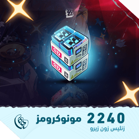 2240 مونوكرومز | مجوهرات زنليس زون زيرو