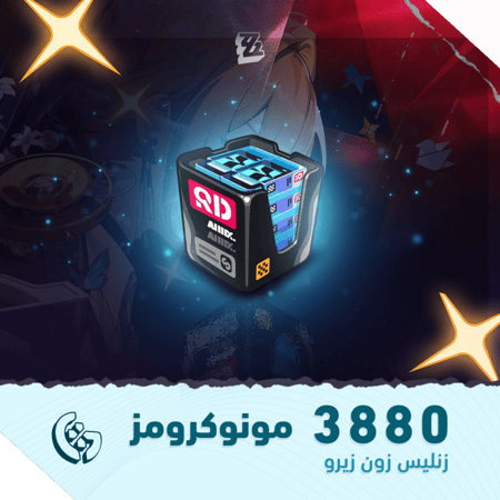 3880 مونوكرومز | مجوهرات زنليس زون زيرو