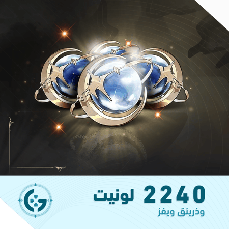 2240 لونيت | مجوهرات وذرينق ويفز
