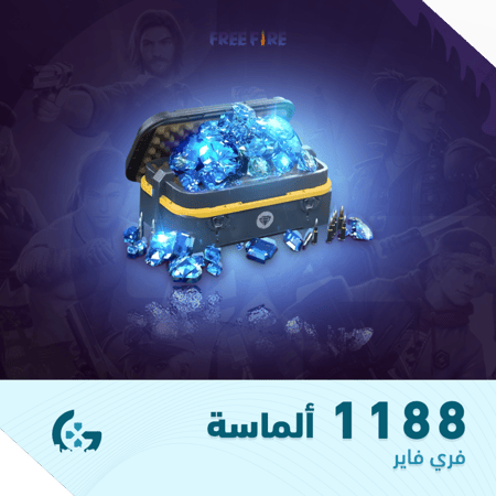 1188 ألماسة | فري فاير