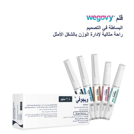 ويغوفي 0.5 ملغ 1 قلم مملوء مسبقًا 1.5 مل (ثلاجة)