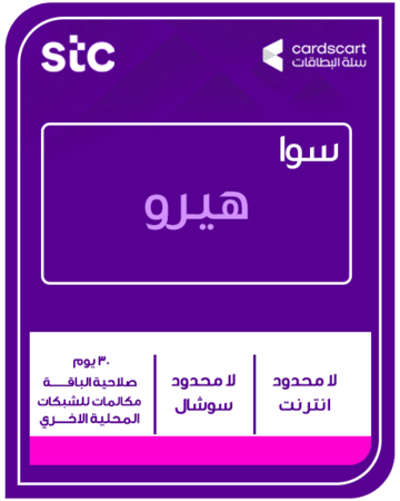 سوا هيرو