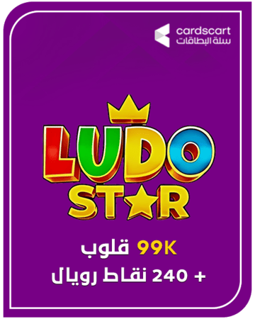 لودو ستار- 99K قلوب + 240 نقاط رويال