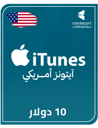 ايتونز امريكي 10 دولار