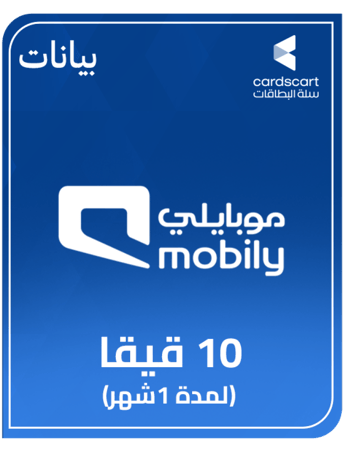 شحن انترنت موبايلي 10 قيقا لمدة شهر