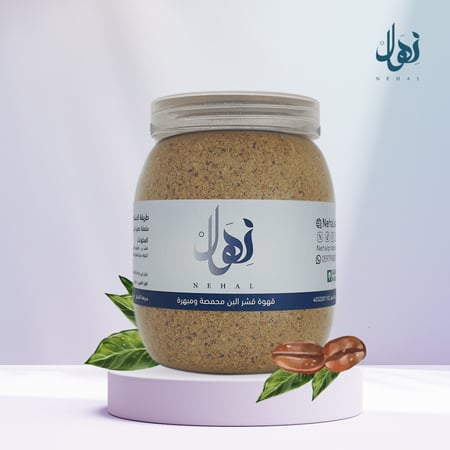 قهوة نهال المحمصة والمبهرة