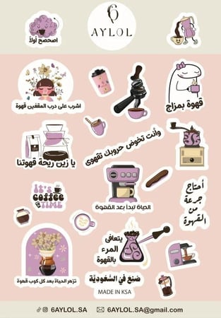 استكرات ايلول